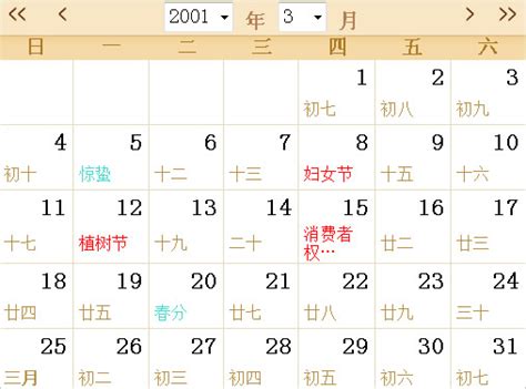 2001年4月28日|万年历2001年4月28日日历查询